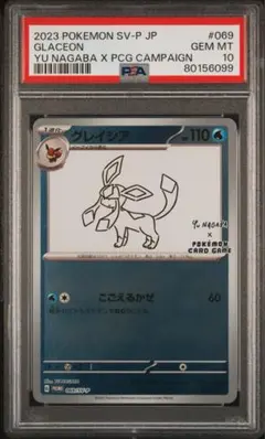 グレイシア　長場　PSA10 長場雄グレイシア プロモの買取値段相場や価格推移！初動相場や