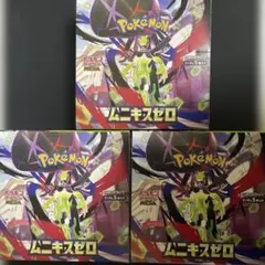 ポケモンカード ムニキスゼロ BOX 3箱