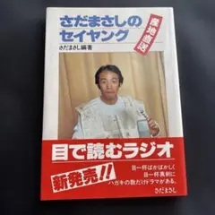 2026年最新】さだまさし本の人気アイテム - メルカリ