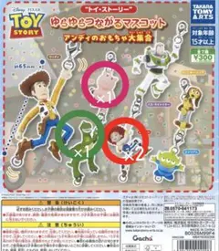 トイストーリー　ゆらゆらつながるマスコット　4つセット（バラ売り１つ500円）