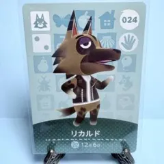 【住民】どうぶつの森 amiiboカード 024 リカルド アミーボ あつ森