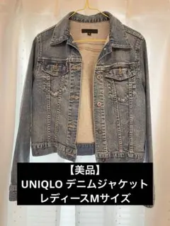 UNIQLO Gジャン ライトブルー デニムジャケット Mサイズ