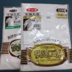 グンゼ 快適工房 半袖丸首 Mサイズ 2枚セット 新品