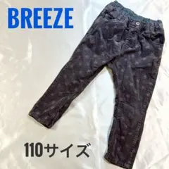 【良品】BREEZE ブリーズ コーデュロイパンツ 110 星柄 グレー 秋冬