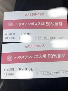 2026年最新】ハウステンボス 引換券の人気アイテム - メルカリ