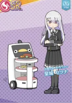 2026年最新】皇城セツナの人気アイテム - メルカリ