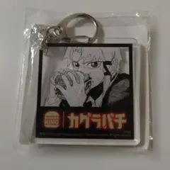 カグラバチ/バーガーキングアクリルキーホルダー漣伯理（さざなみ は