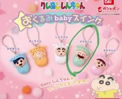 【セット割あり】クレヨンしんちゃんおくるみbabyスイング<マサオくん>