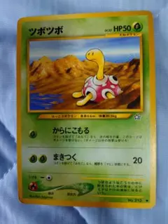 ポケモンカード 旧裏 ツボツボ