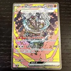 オーガポンいしずえのめんex　SAR　テラスタルフェスex　ポケモンカード