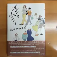 2026年最新】たなかみさきの人気アイテム - メルカリ