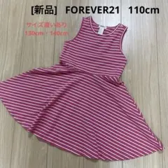[新品] FOREVER21   ワンピース　110cm