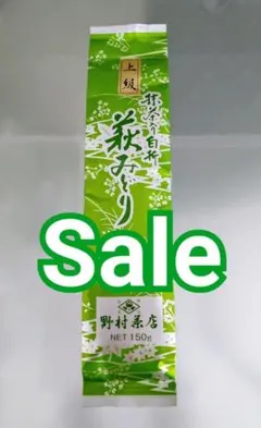 ♥️Sale♥️✨新品✨野村茶店 萩みどり 上級 抹茶入り自折 150g 混合茶のサムネイル