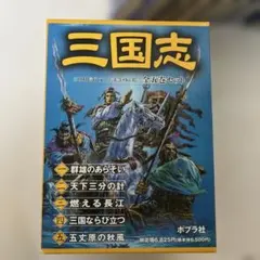 三国志 上・中・下 全巻セット - メルカリ