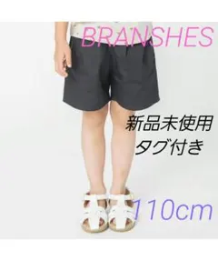 BRANSHES　シンプル無地ショートパンツ　新品未使用タグ付き　110cm