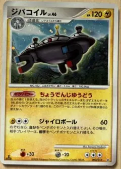 ジバコイル 対戦スターターパック ギラティナVSディアルガ 003/014