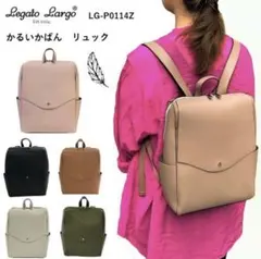 レガートラルゴLG-P0114Z かるい リュックレディース通勤 軽量 通勤A4