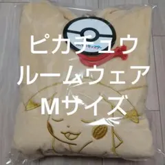 ピカチュウ ルームウェア Mサイズ