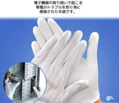 静電気防止手袋 滑り止め付き ストライプ 電子機器用 グローブ 5点セット