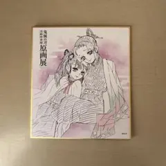 鬼滅の刃 吾峠呼世晴 原画展 色紙コレクション 胡蝶しのぶ 栗花落カナヲ