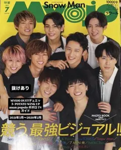 SnowMan 計30冊分　まとめ売り　雑誌切り抜き