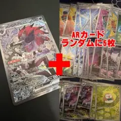 Nのゾロアークex SAR + ARカード5枚