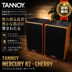 2026年最新】TANNOY Mercuryの人気アイテム - メルカリ