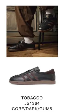 adidas TABACCO 27㎝