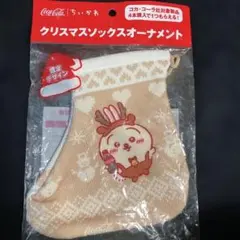 ちいかわ コカコーラ コラボ クリスマスソックスオーナメント うさぎ 非売品