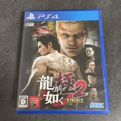 PS4 龍が如く 極2