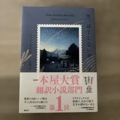 空、はてしない青 下 メリッサ・ダ・コスタ