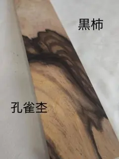 2025年最新】黒柿 一枚板の人気アイテム - メルカリ