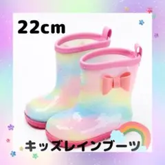 レインシューズ 長靴 22cm 女の子 キッズ レインボー 雨具 通学 通園