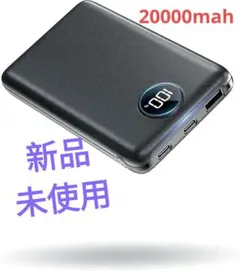 【新品未使用】モバイルバッテリー 20000mA 大容量 軽量 急速 3台充電