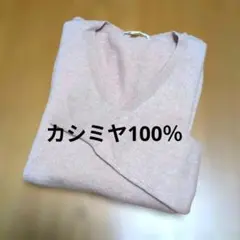 【ユニクロ】カシミヤ100% Vネックセーター　くすみピンク　ニット