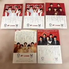 嵐 日本郵便 2017～2020 年賀状