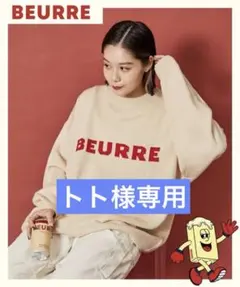 FREAK'S STORE ブーランジェリーブール 別注クルーネックニット