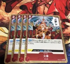 ワンピース カードゲーム 火拳 4枚セット