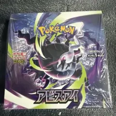 ポケモンカード アビスアイ 1BOX 30パック入り シュリンク、ペリ無し