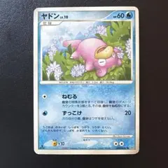 ヤドン ● LV.10 1ED dp4 dpbp#085 ポケカ 夜明けの疾走のサムネイル
