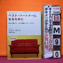 ベスト・パートナーになるために