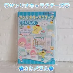 サンリオキャラクターズ ♡ ３Ｄパネル シナモロールのおしゃれなカフェ ‪✧︎*