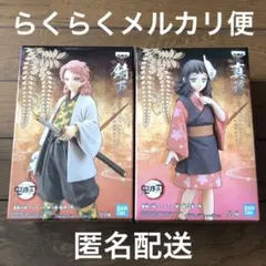 鬼滅の刃 絆ノ装　フィギュア　錆兎、真菰　計2体セット