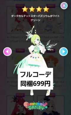 アイプリバース プリフォト ダークカルテットスターバズリウムホワイトグリーン