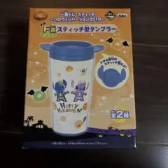 一番くじ スティッチ ～ハロウィンバージョン2010～