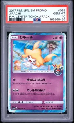 PSA10】ポケモンカード ジラーチ 235/XY-P プロモ さいとうなおき