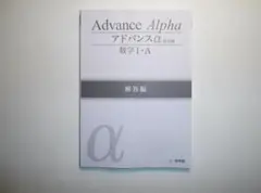 2026年最新】アドバンスΑ啓林館の人気アイテム - メルカリ