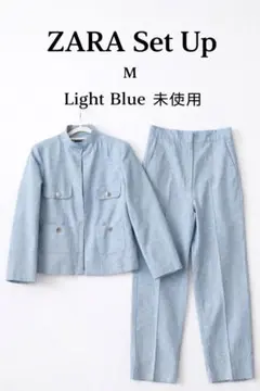 ZARA セットアップ M ライトブルー 新品 美シルエット
