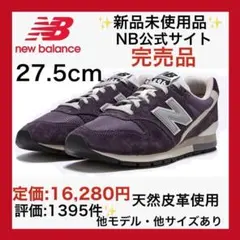 【新品】New Balance 996 27.5cm エアフォース1スタンスミス