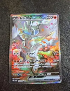 2025年最新】レシラムex SARの人気アイテム - メルカリ